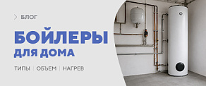 Бойлер косвенного нагрева: как выбрать по объёму, типу и материалу бака