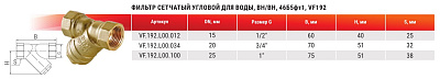 Фильтр сетчатый Valfex под пломбу, ВР/ВР, 3/4